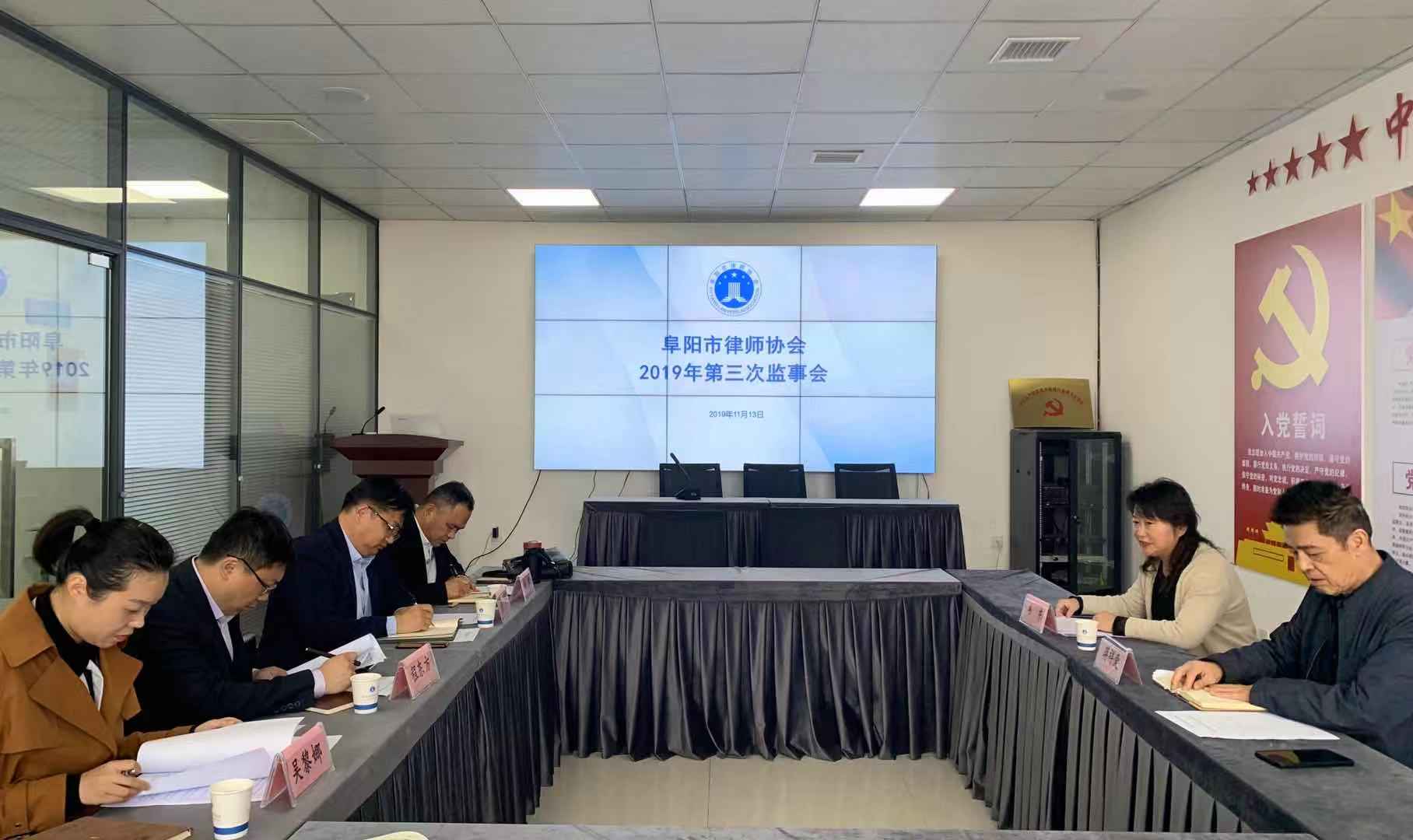 第三次监事会